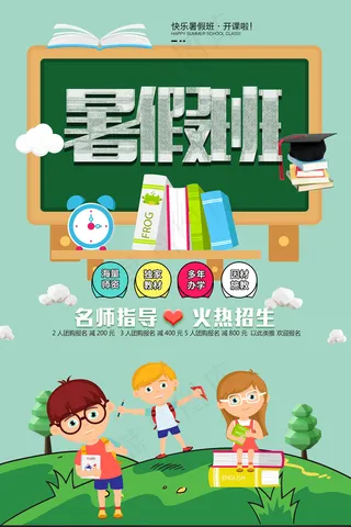 时尚清爽培训班暑假招生海报