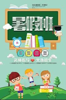时尚清爽培训班暑假招生海报 时尚清爽培训班暑假招生海报