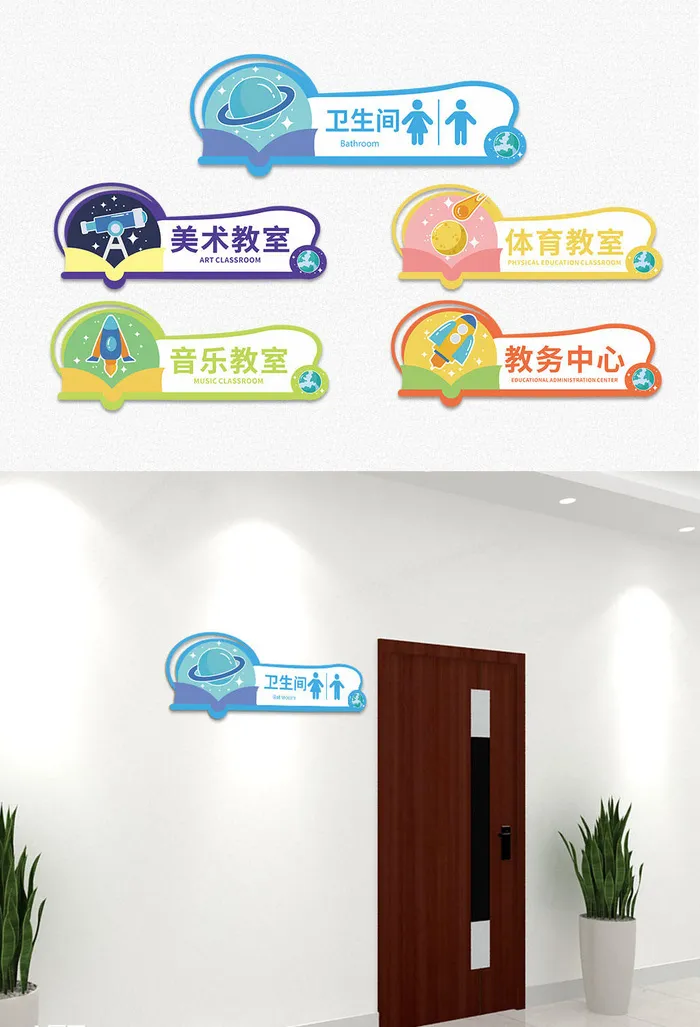 创意星空校园幼儿园育儿中心教室侧挂门牌导视牌cdr矢量模版下载