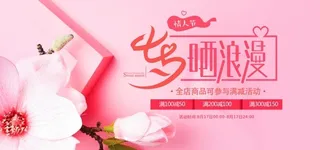 粉色七夕晒浪漫PSD活动海报