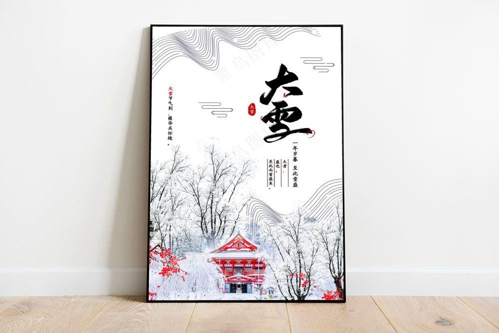 大雪节气海报