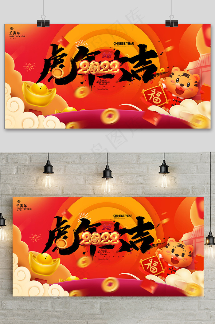 红色简约新年快乐虎年大吉展板