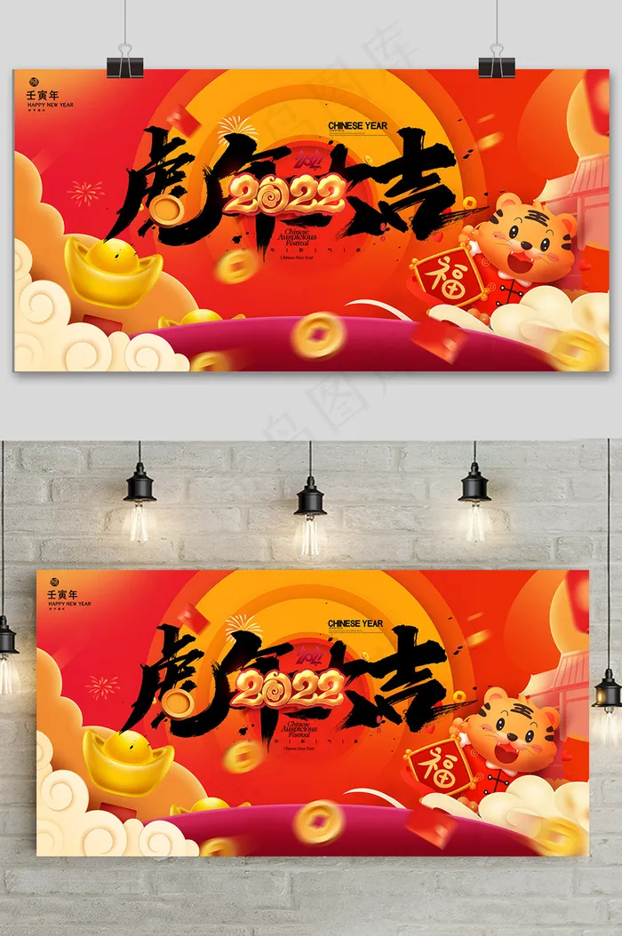 红色简约新年快乐虎年大吉展板
