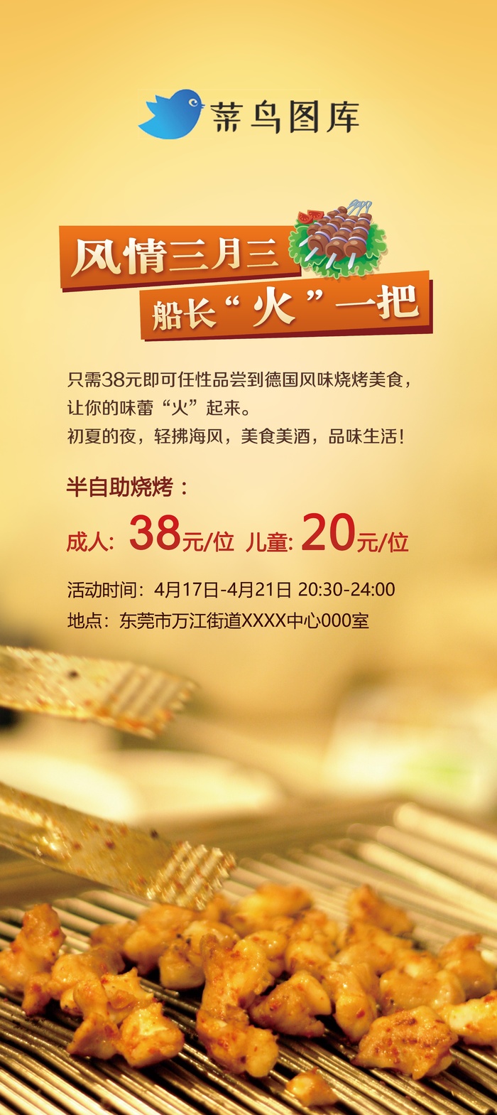 酒店餐吧海报psd模版下载