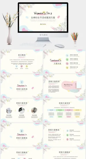 三八女人节活动预览图