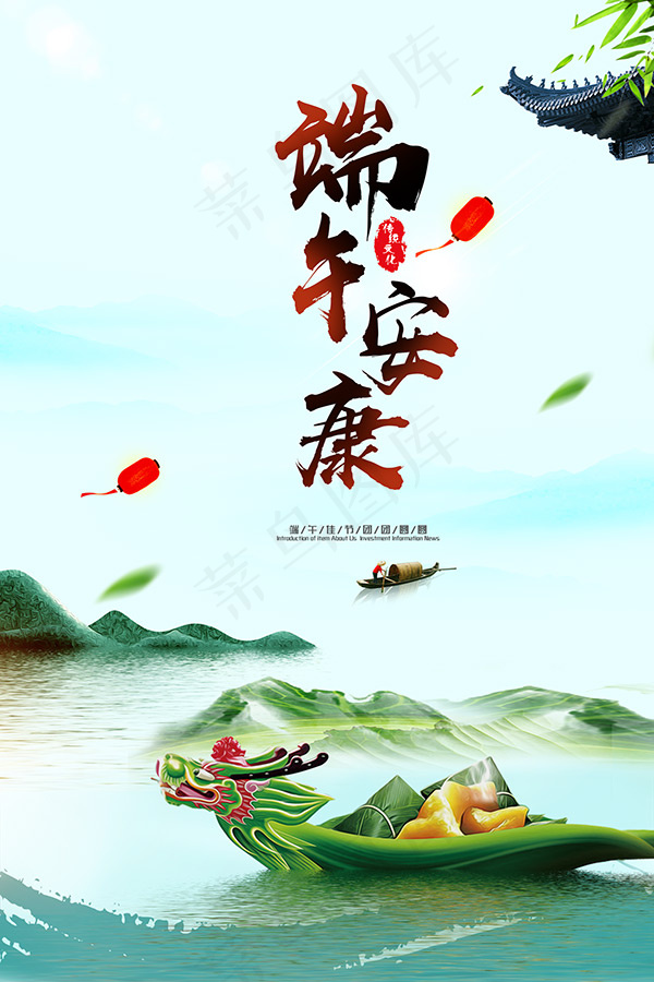 端午节海报psd模版下载