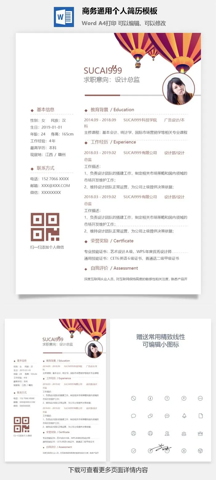 商务通用个人简历模板