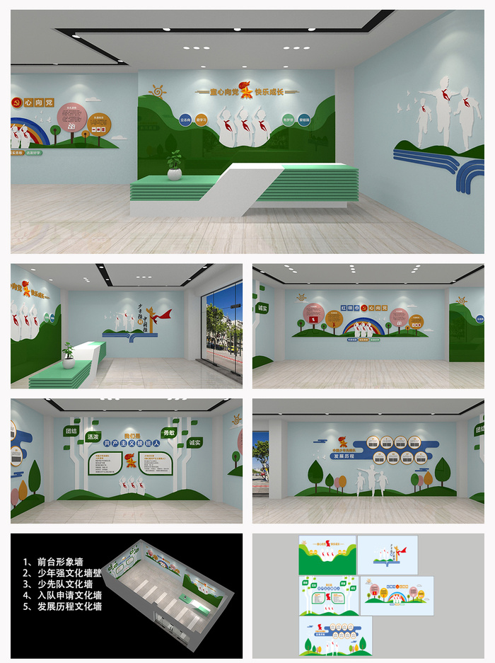清新风格少先队文化展馆校园文化墙展馆展厅文化墙
