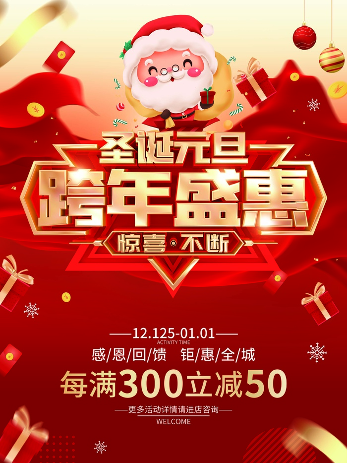 圣诞节 圣诞节创意海报psd模版下载