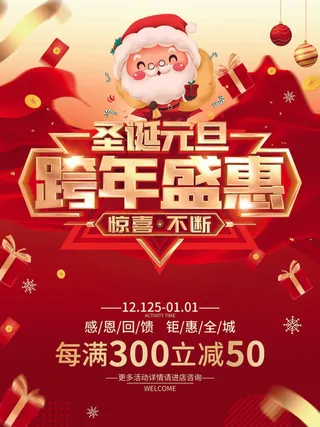 圣诞节 圣诞节创意海报