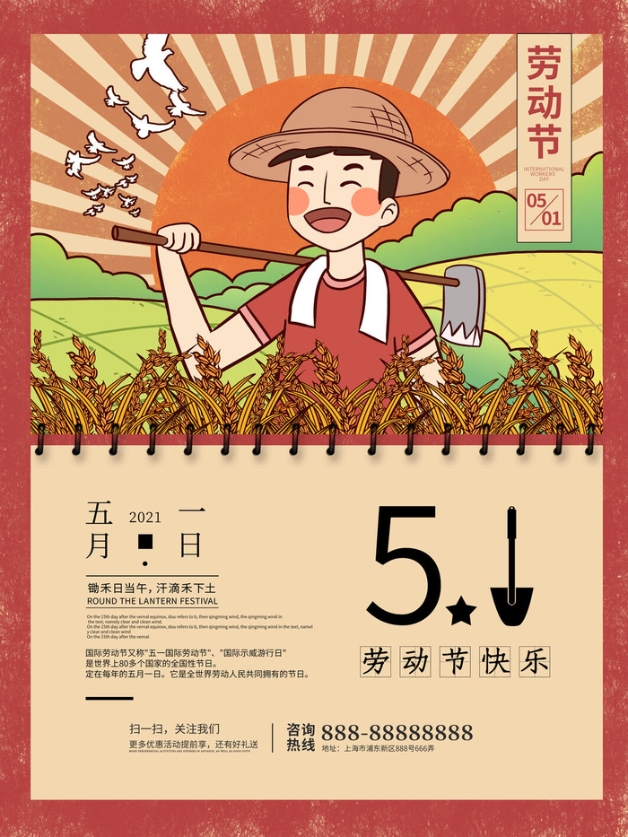 大气劳动节五一节日电商活动促销插图插画展板海报素材设计模板