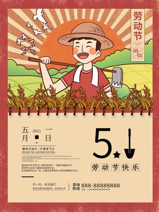 大气劳动节五一节日电商活动促销插图插画展板海报素材设计模板