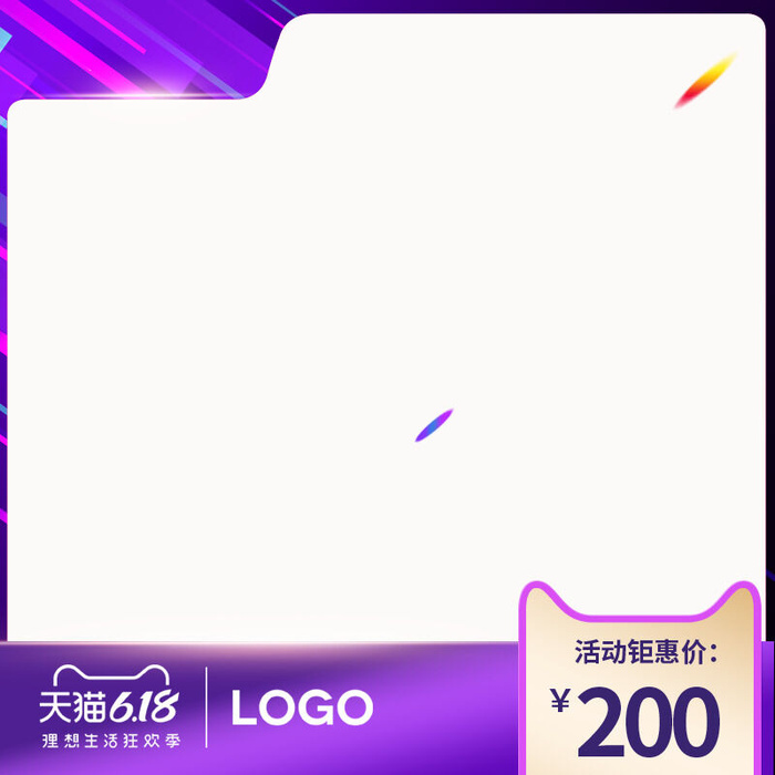 618主图店铺紫色渐变主图模板