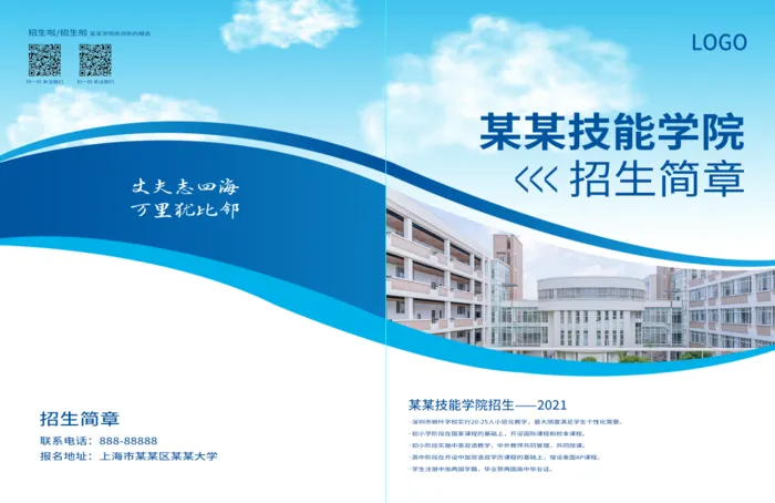 招生产品画册psd模版下载