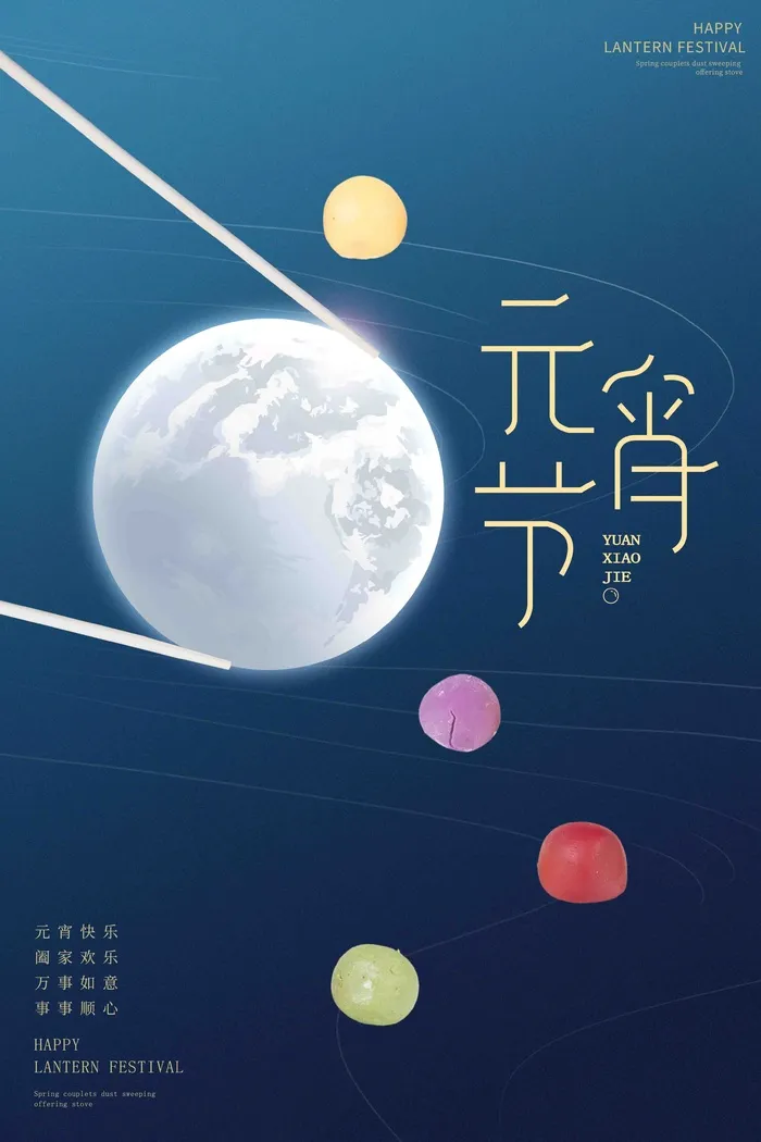 元宵节海报psd模版下载