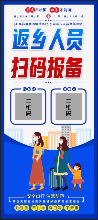疫情防控  人人有责   展架  海报  蓝色