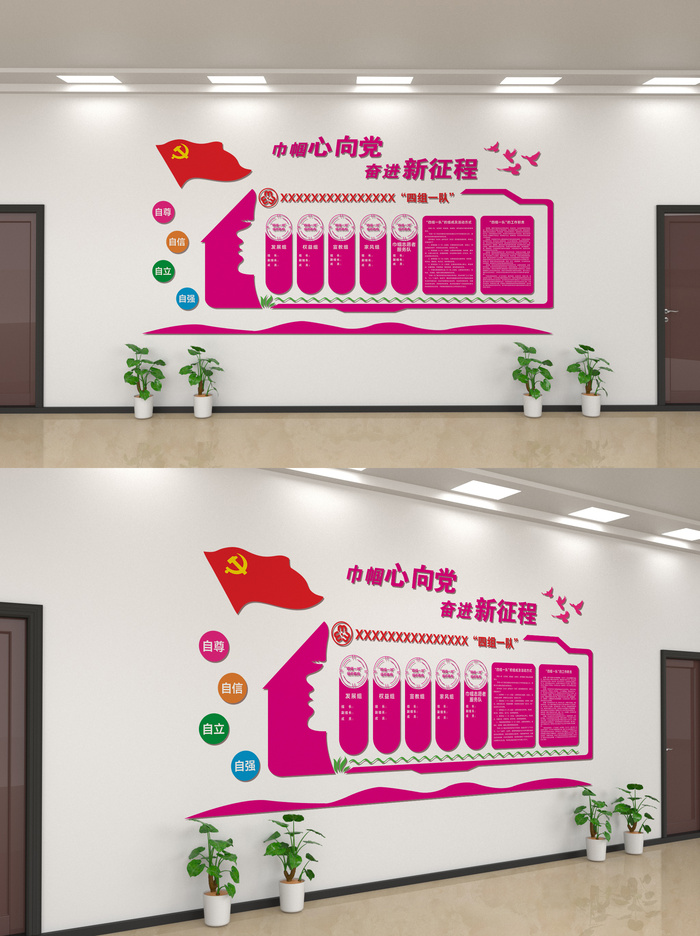 巾帼心向党四组一队妇联文化宣传造型墙cdr矢量模版下载