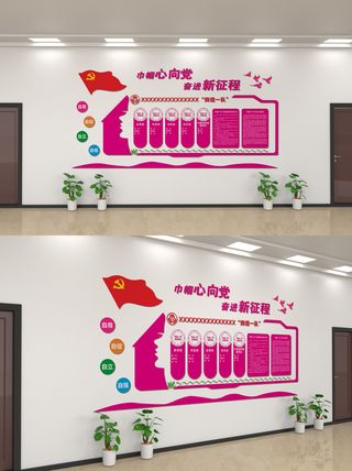 巾帼心向党四组一队妇联文化宣传造型墙