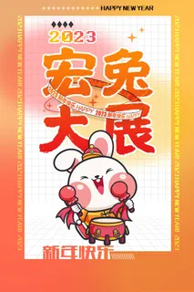 简洁大气兔年新春喜庆海报