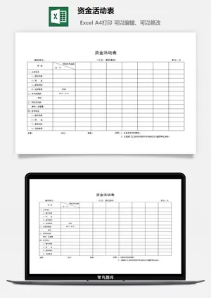 资金活动表excel模板预览图