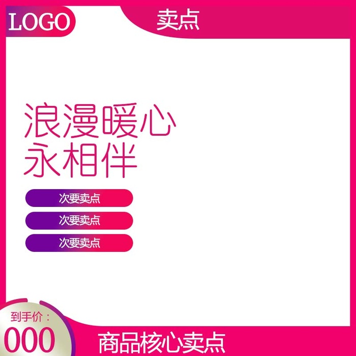 电商主图 主图模板psd模版下载