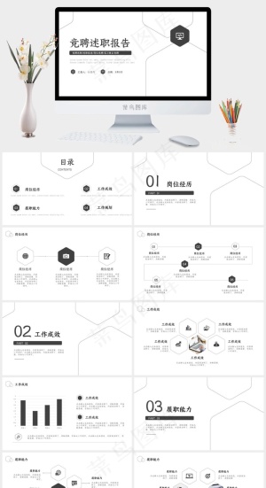 简约风竞聘述职报告PPT预览图