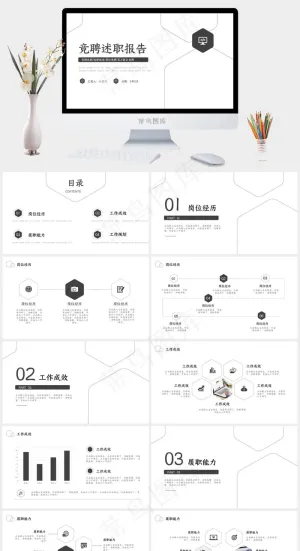 简约风竞聘述职报告PPT预览图