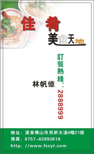 餐饮业名片
