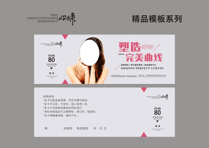 减肥代金券cdr矢量模版下载