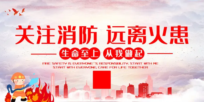 消防宣传日119防火灭火英雄火灾安全公益宣传海报设计psd模板素材psd模版下载
