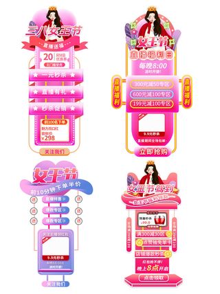 女王节弹窗-三八妇女节38女王节女神节电商直播间优惠券弹窗挂件