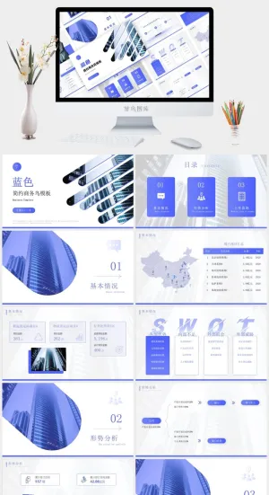 蓝色简约几何风个人总结汇报商务通用ppt模板预览图