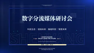 蓝色科技展板插画未来企业商业公司年会海报PSD设计素材