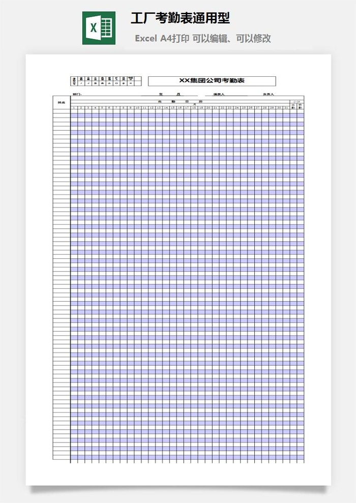 工厂考勤表通用型excel模板