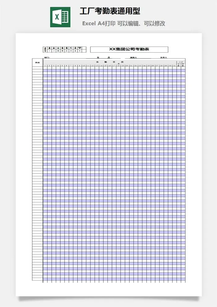 工厂考勤表通用型excel模板