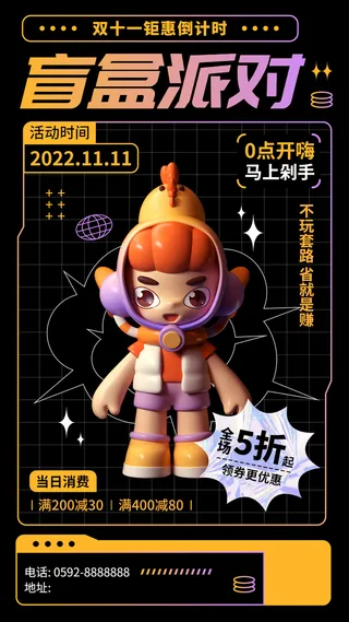 双十一盲盒促销宣传手机海报