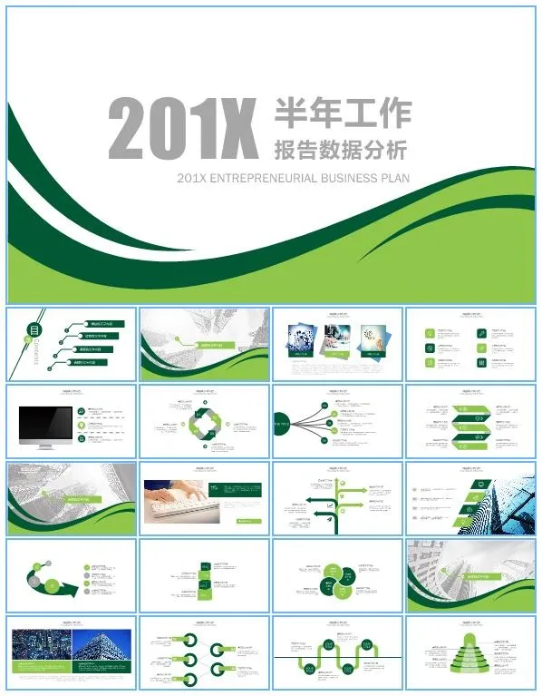 扁平化小清新绿上半年工作总结报告ppt模板