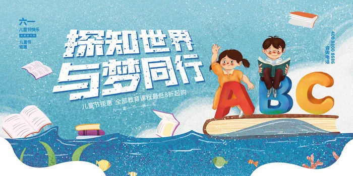 手绘梦幻卡通六一儿童节海报psd模版下载