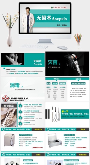 无菌操作无菌术PPT课件模板预览图