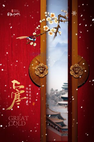 24二十四节气传统节日大寒宣传活动海报插画合集psd设计素材模板