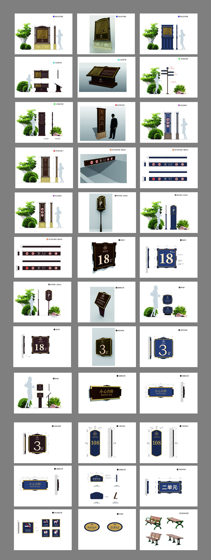 全套地产小区导视系统导视牌设计