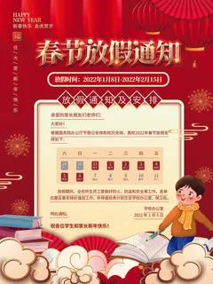 2022虎年国潮红色喜庆春节新年放假通知海报模板PSD分层设计素材