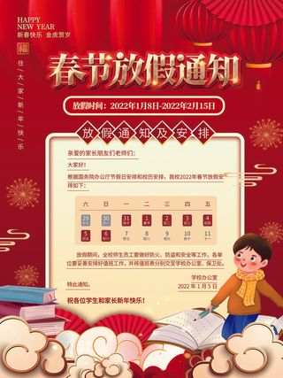 2022虎年国潮红色喜庆春节新年放假通知海报模板PSD分层设计素材