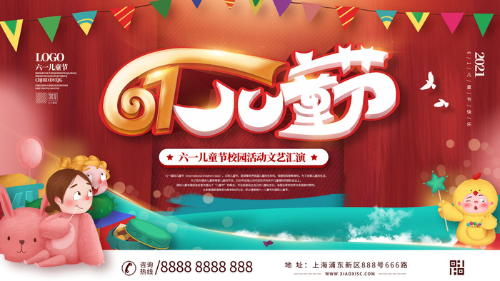 六一儿童节快乐主题商场电商宣传促销海报展板模板PSD设计素材