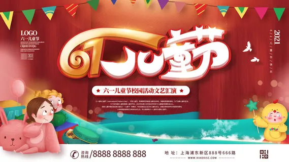 六一儿童节快乐主题商场电商宣传促销海报展板模板PSD设计素材