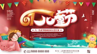 六一儿童节快乐主题商场电商宣传促销海报展板模板PSD设计素材