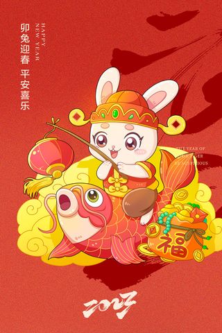 兔年春节红色促销海报