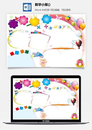 数学小报手抄报