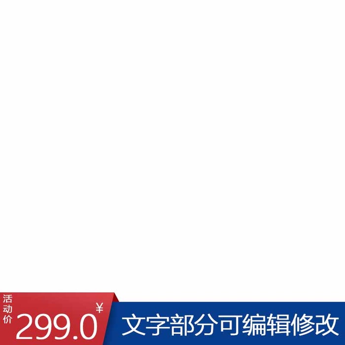 电商主图 电商活动主图模板psd模版下载