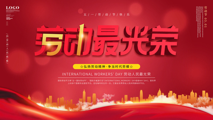 五一劳动节51海报banner活动广告展板设计ps素材